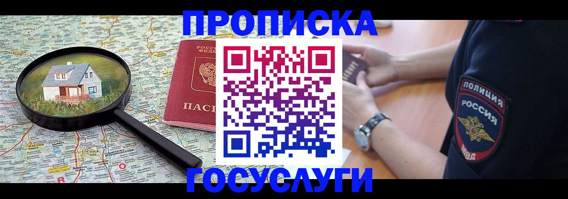 прописка ребенка в Пущино